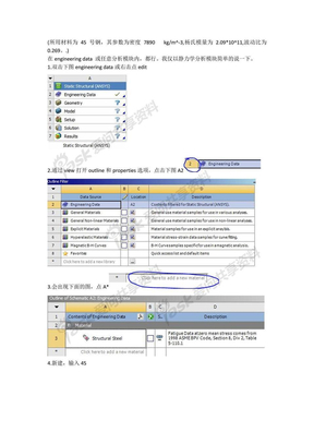 workbench设置材料属性