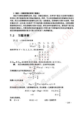 信息论与编码答案第7章_khdaw