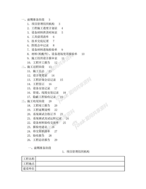 建筑智能化工程资料全套标准模板