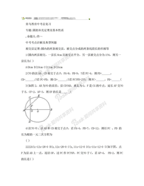 超经典圆的基本性质垂径定理弦切角定理切割线定理及相交弦定理.doc