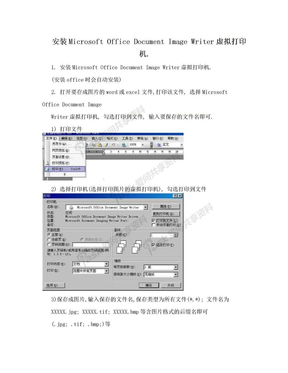 安装Microsoft Office Document Image Writer虚拟打印机.