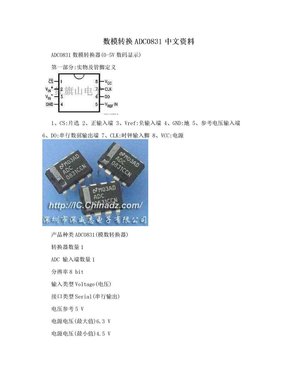 数模转换ADC0831中文资料