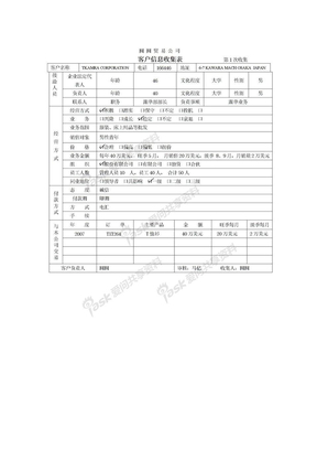 客户信息收集表_2