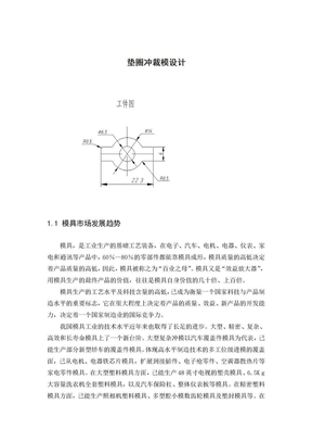 垫圈冲裁模设计