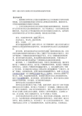 最高院公报案例-260郑州二建公司诉王良础公有住房出售协议违约纠纷案
