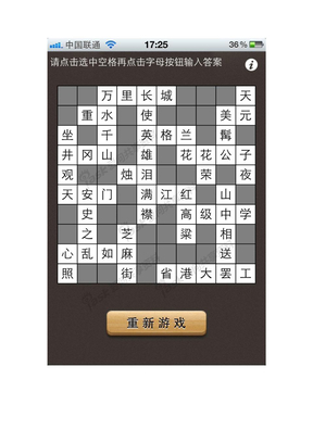 疯狂填字1-5关答案