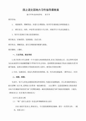 四年级上册第六单元习作