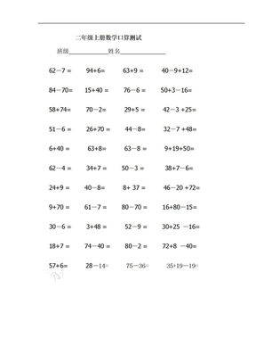 二年级上册数学口算测试