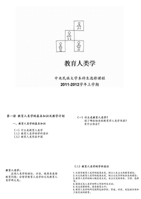 教育人类学1