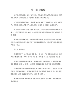 苏科版八年级物理上册知识点及练习题(附答案)