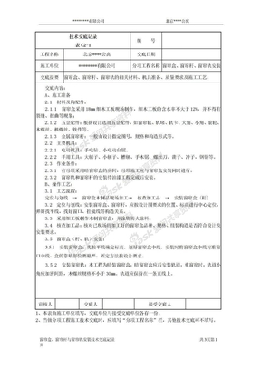 门窗技术交底记录