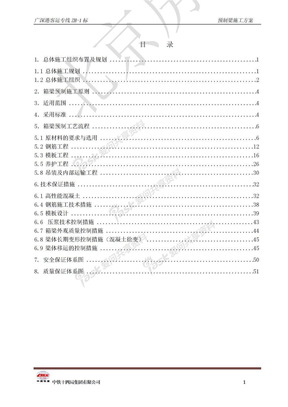 预制梁施工方案