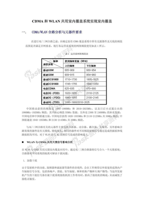 WLAN室内分布式系统室内覆盖方案