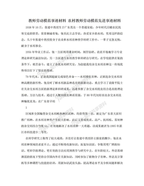 教师劳动模范事迹材料 农村教师劳动模范先进事迹材料