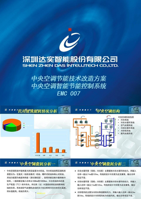 中央空调节能技术改造方案