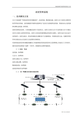 巡更管理系统方案