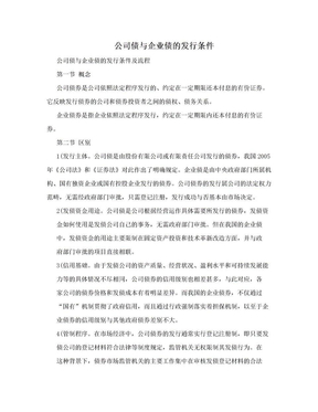 公司债与企业债的发行条件