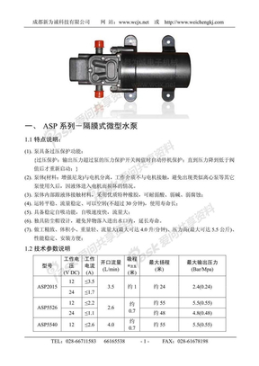 微型水泵 直流水泵-ASP系列