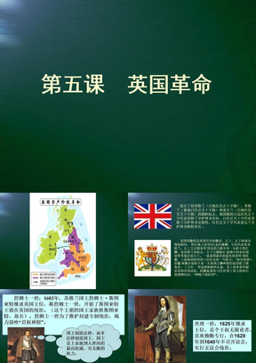 5英国革命