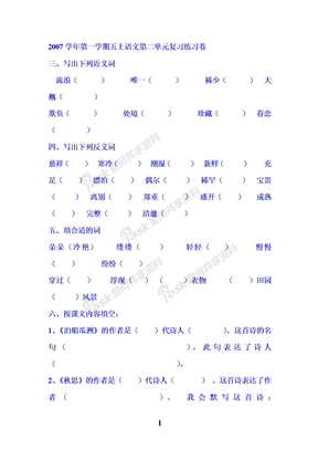 五年级上册语文练习题集锦