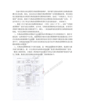 生物质颗粒锅炉燃烧的废气排放标准