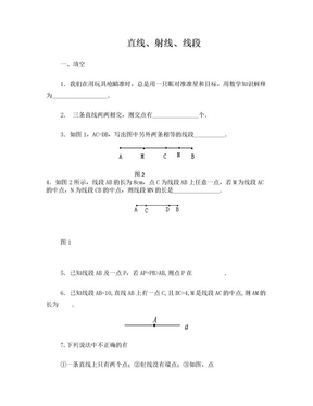 直线射线线段练习题