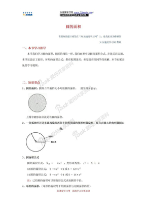 六年级上册数学《圆》圆的面积 知识点整理