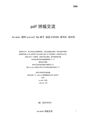 pdf拼版教程00