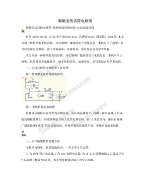 调频无线话筒电路图