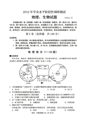 初二地理、生物会考综合试题