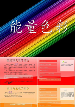 色彩科学_能量色彩