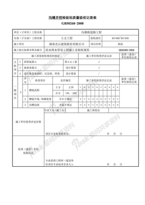 GB50268-2008排水检验批