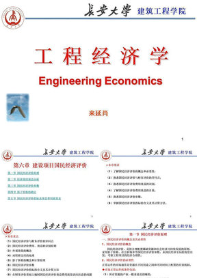 工程经济第六章 建设项目国民经济评价