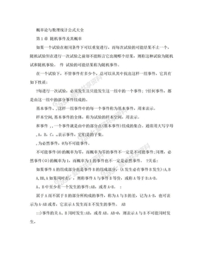 概率论与数理统计公式整理