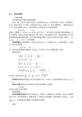 高等数学教案1－2