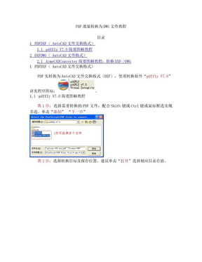 PDF批量转换成DWG格式教程