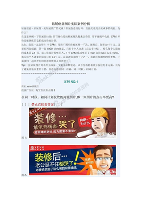 钻展创意图片实际案例分析