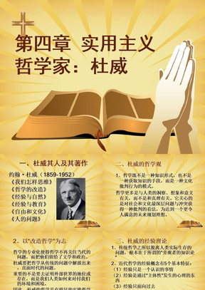 杜威的实用主义