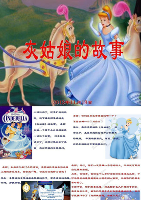 灰姑娘的故事