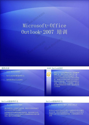 Outlook2007详细使用教程