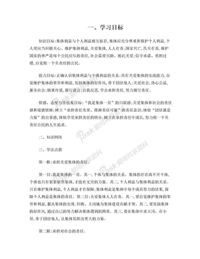 第二课 在承担责任中成长 知识导引