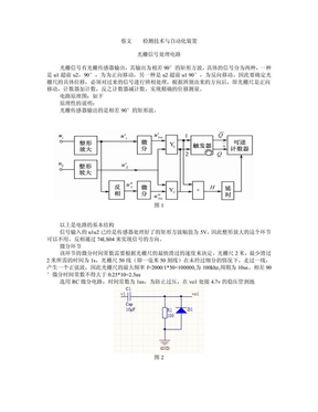 光栅信号调理电路