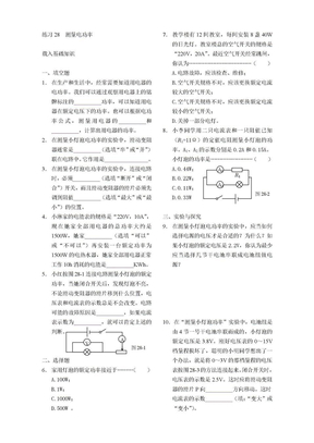 测量小灯泡的电功率练习题