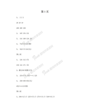 三年级下册数学补充习题答案