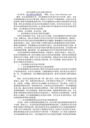 论音乐情感与音乐表现力的关系