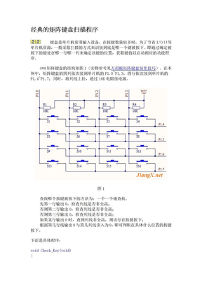 经典的矩阵键盘扫描程序