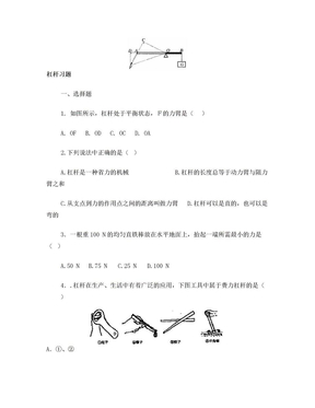 初中物理杠杆练习题 (1)