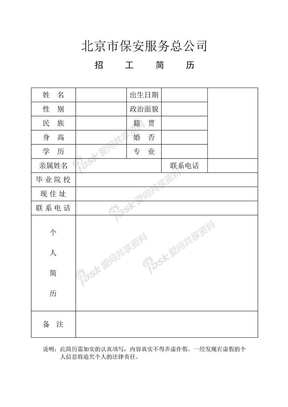 招工简历（空白）