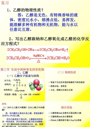 高考有机化学复习：第三节 生活中两种常见的有机物2