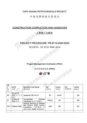 PR-8710-0000-0040  工程竣工与移交